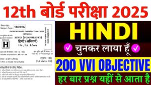 Bihar board class 12th Hindi objective answer ki