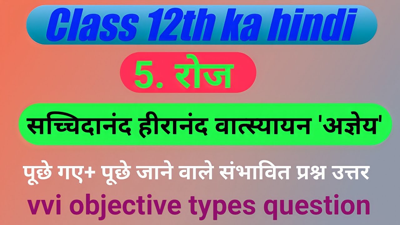 Bihar Board Class 12th Hindi vvi Objective