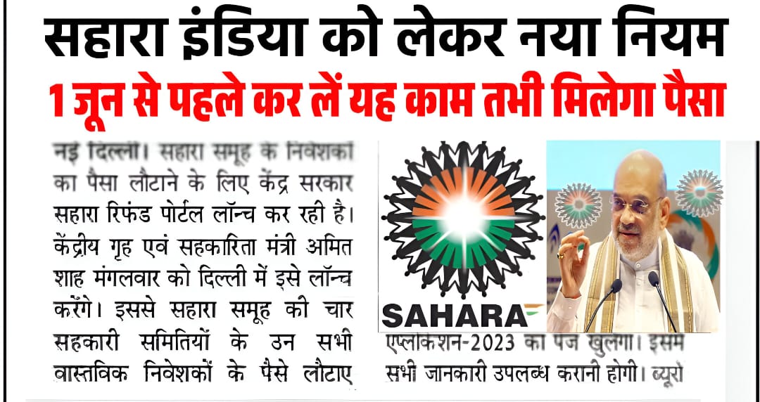 Sahara India Refund Money