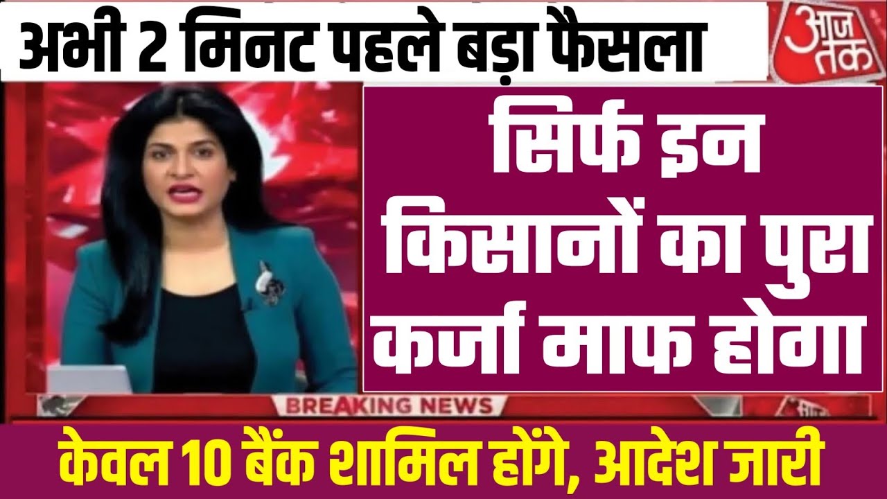 Kcc Karj Mafi List