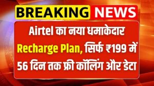 Airtel 56 Days Recharge Plan