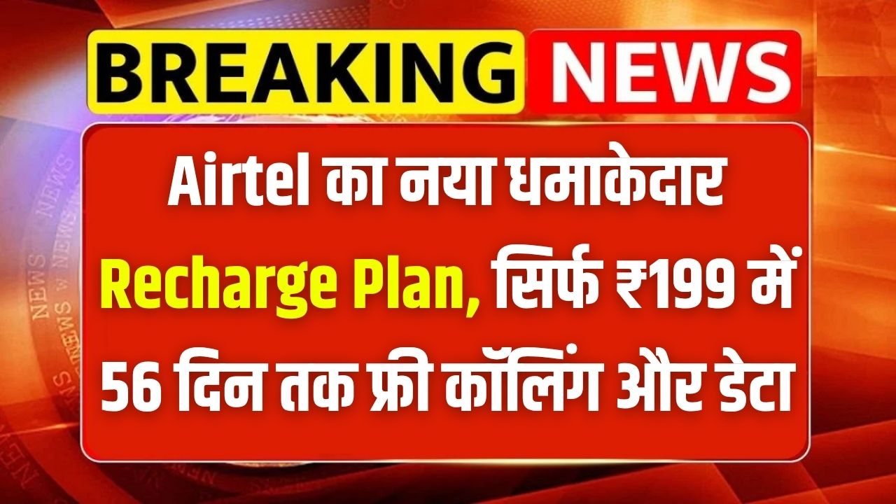 Airtel 56 Days Recharge Plan