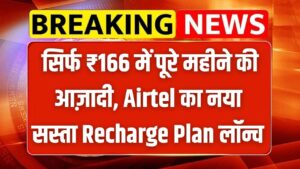 Airtel Unlimited Calling Plan