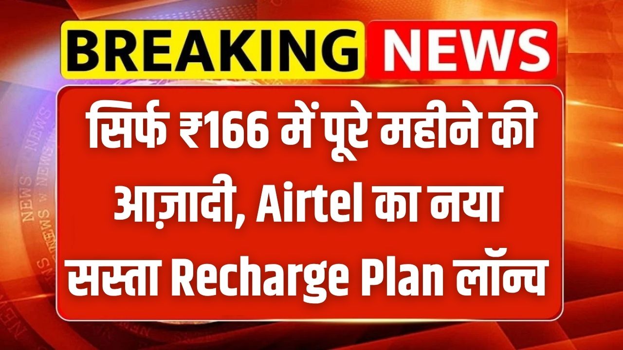 Airtel Unlimited Calling Plan