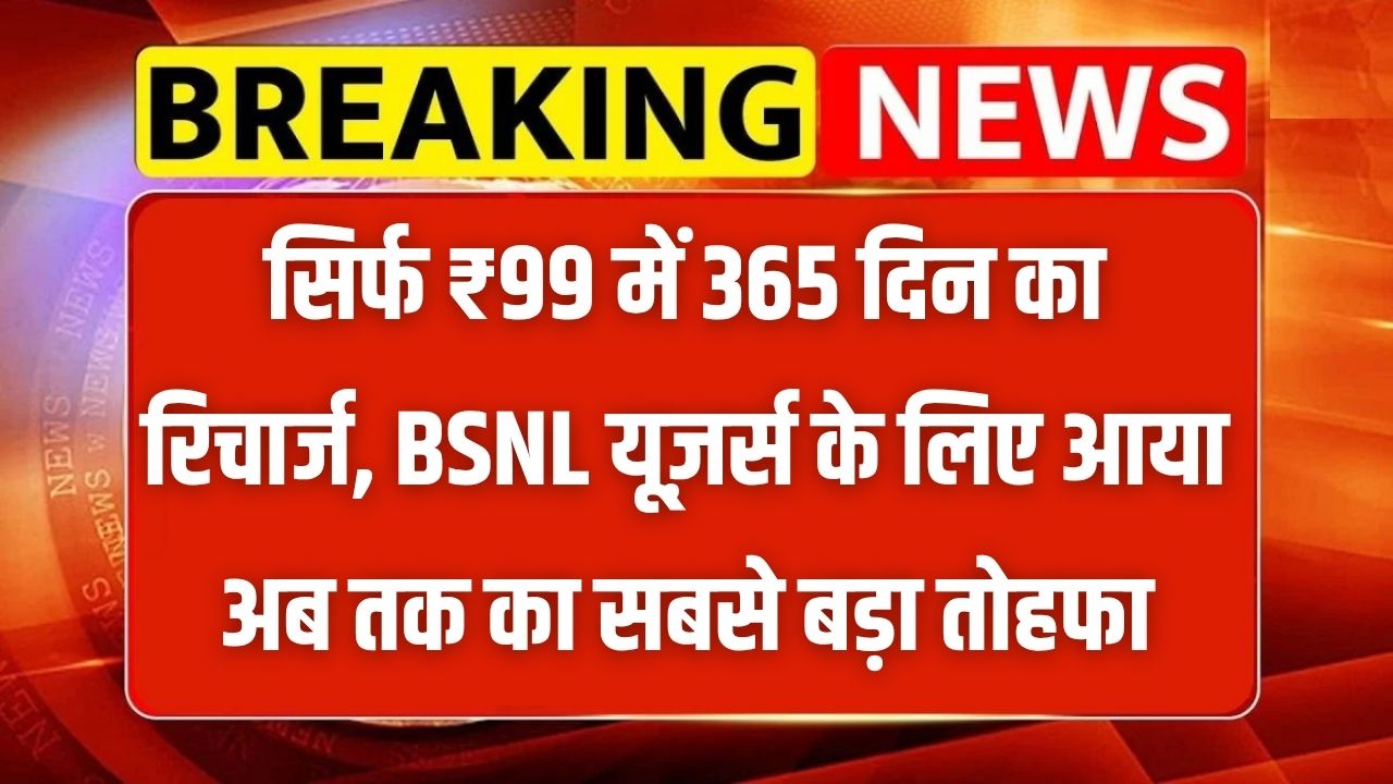 BSNL New Recharge Plan