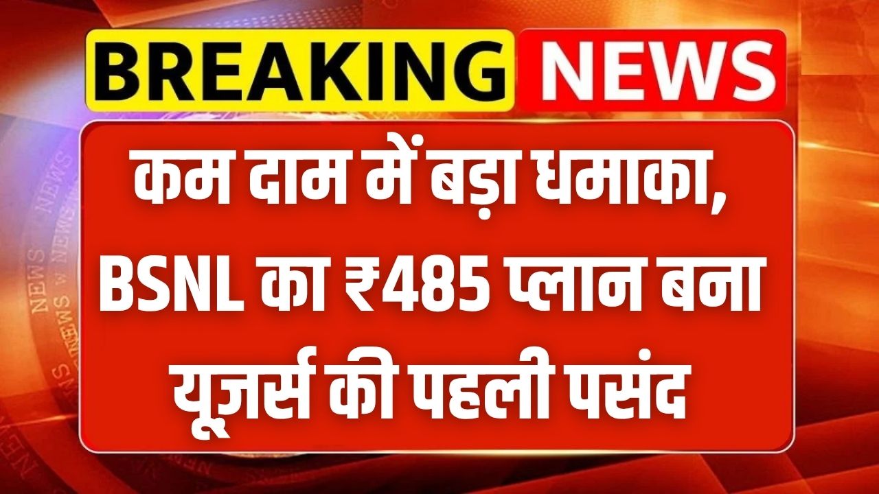 BSNL Recharge Offer Today