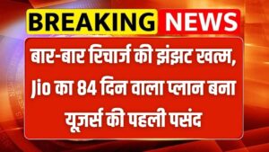 Jio 84 Days Recharge Plan