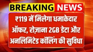 Jio ₹119 Recharge Plan