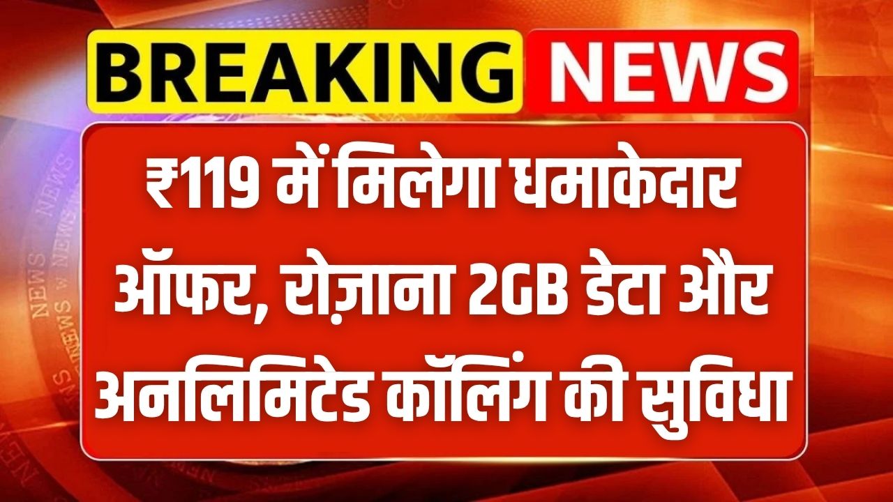 Jio ₹119 Recharge Plan