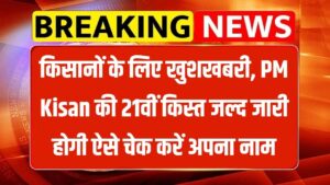 PM Kisan Yojana