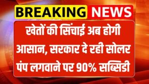 Solar Pump Subsidy Yojana