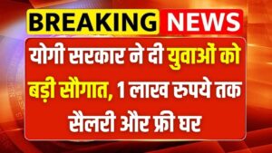 UP Sarkar Yojana 2025