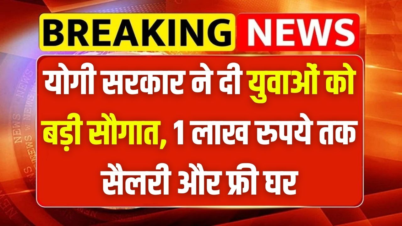 UP Sarkar Yojana 2025